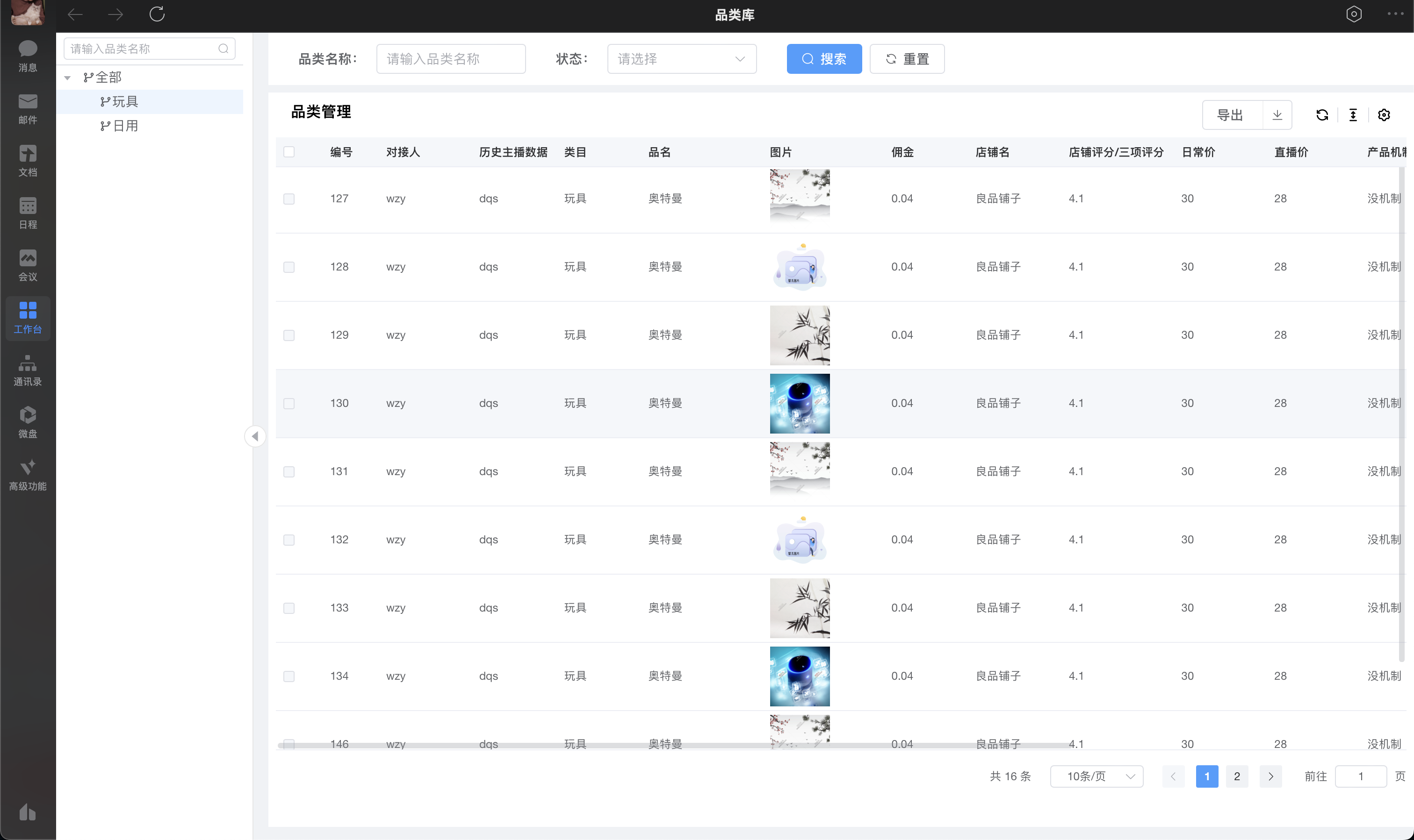 品类库_列表