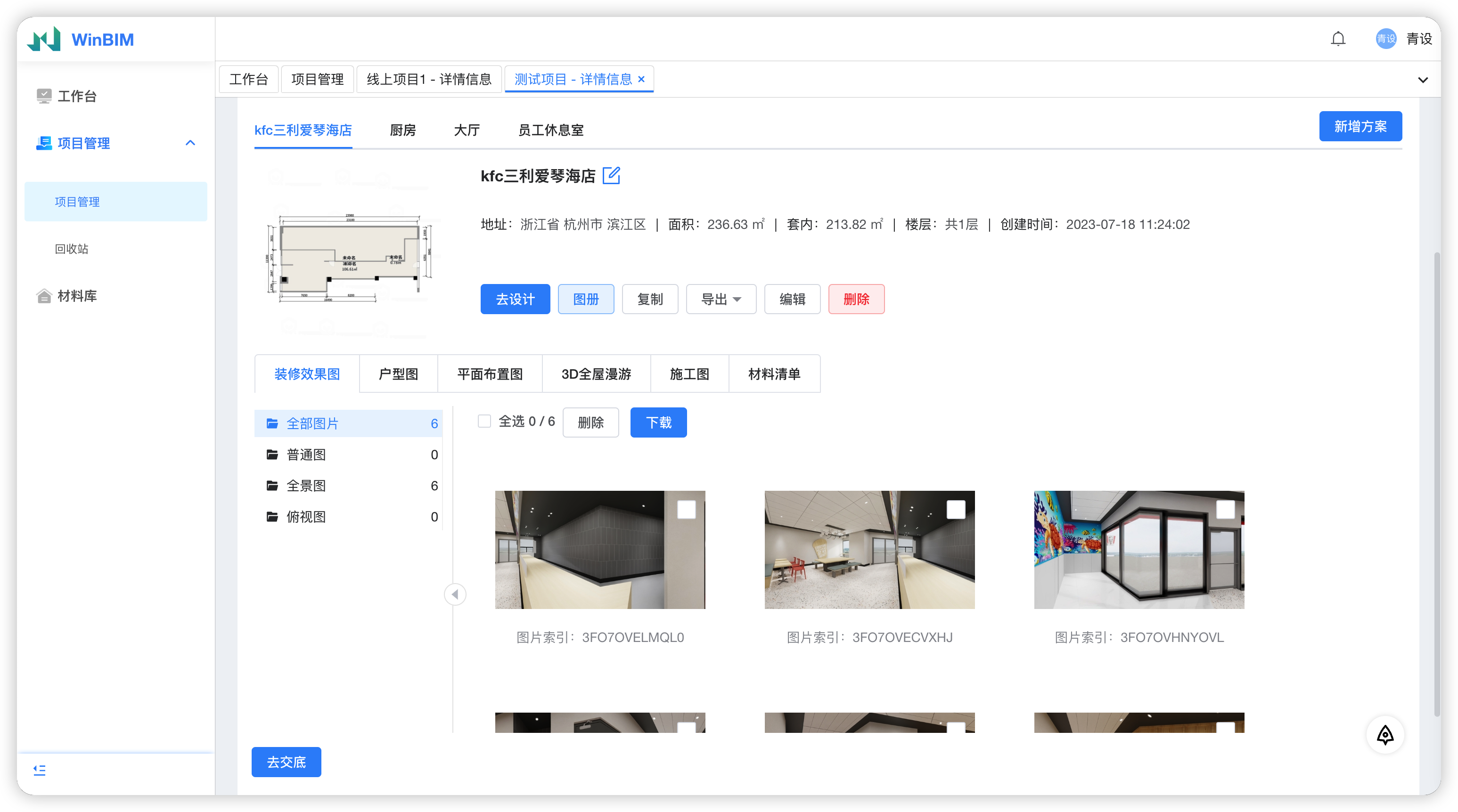 设计端-项目详情_云BIM项目