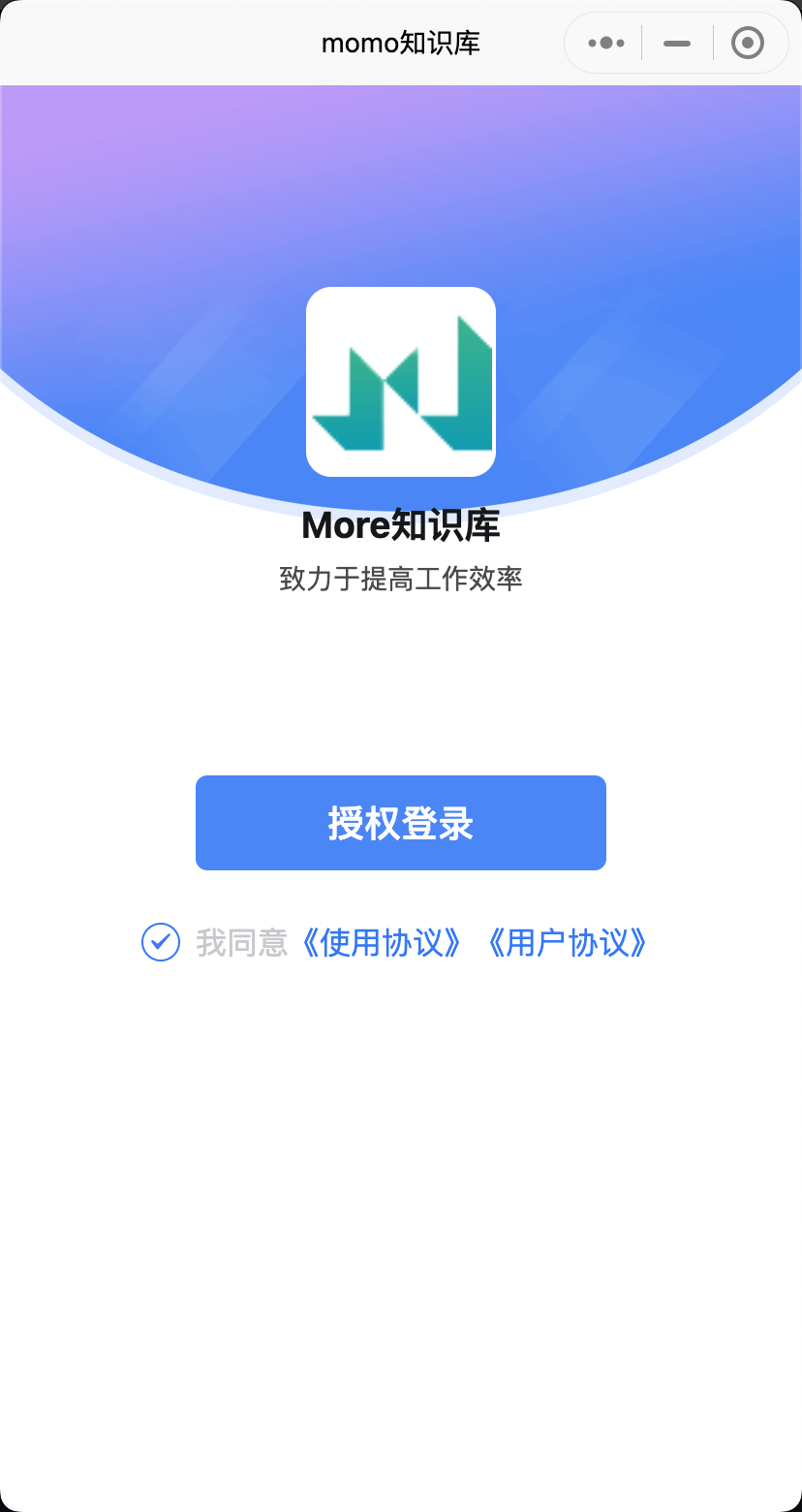 授权登录