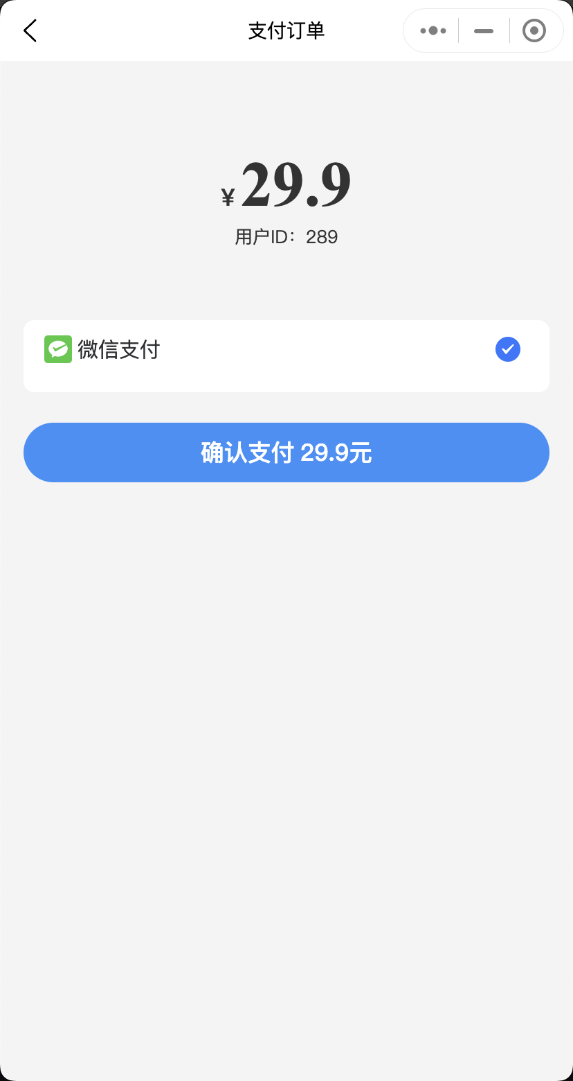 支付订单