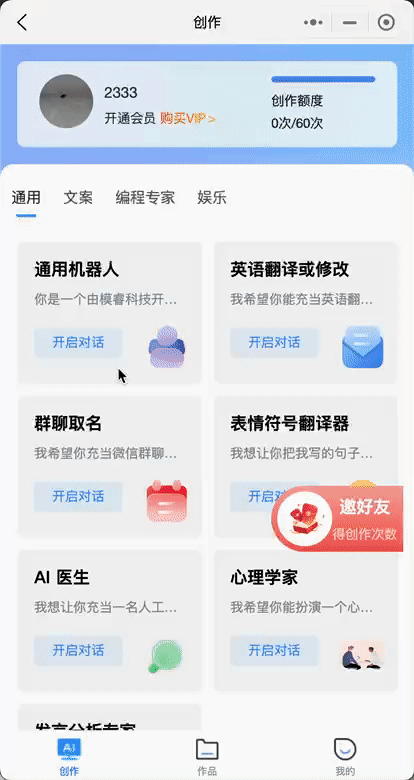 新建对话