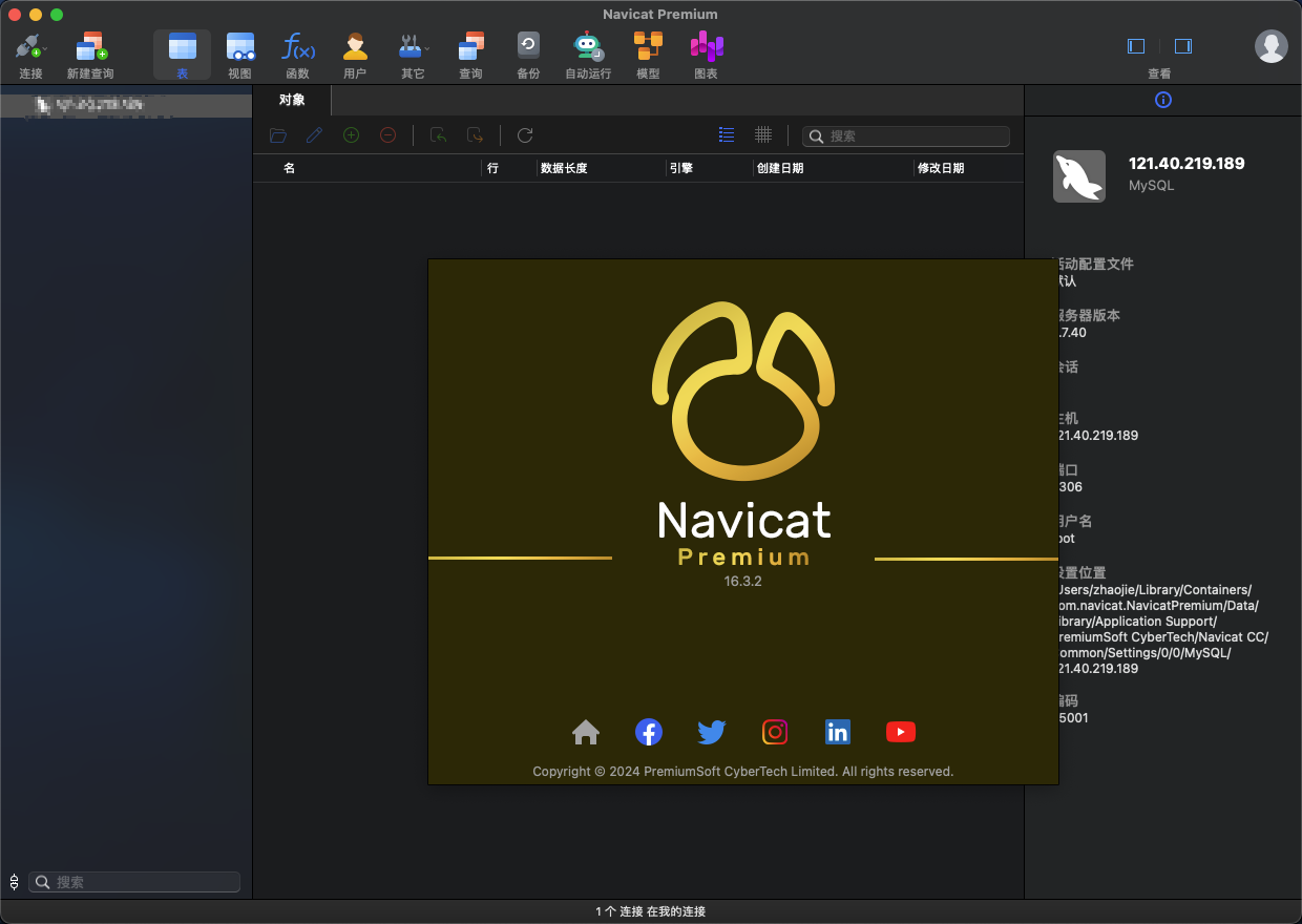 👍 Navicat Premium v16.1.6 中文破解版 强大的数据库管理工具
