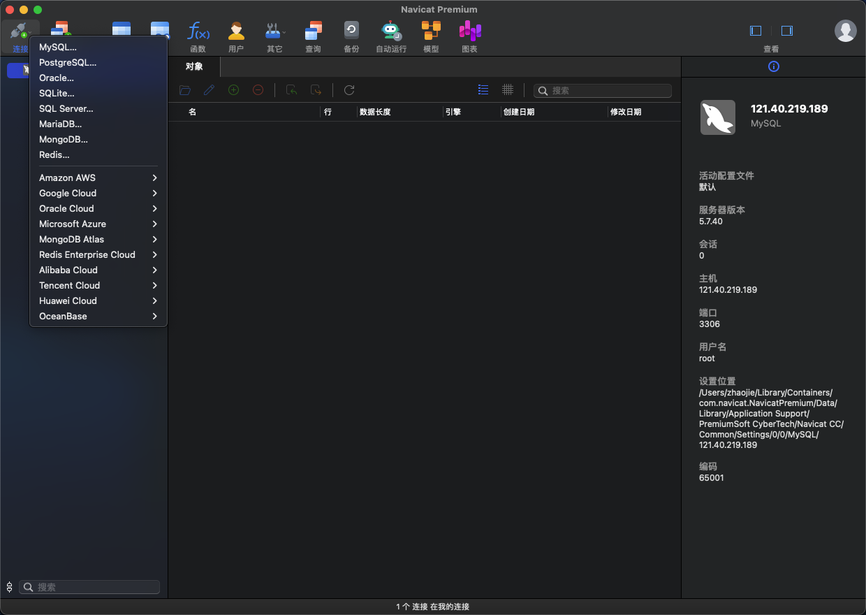 👍 Navicat Premium v16.1.6 中文破解版 强大的数据库管理工具