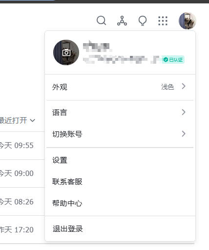 右上角-头像-鼠标悬浮到头像框能够看到上传的 icon